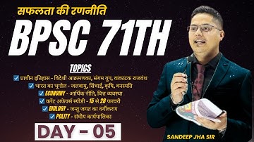 DAY - 05 Important MCQs question for Bpsc 71st | By Sandeep jha sir