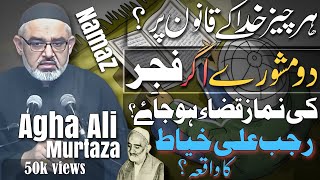Har Chiz Allah kay Qanon par? | Namaz? | Allama Ali Murtaza Zaidi