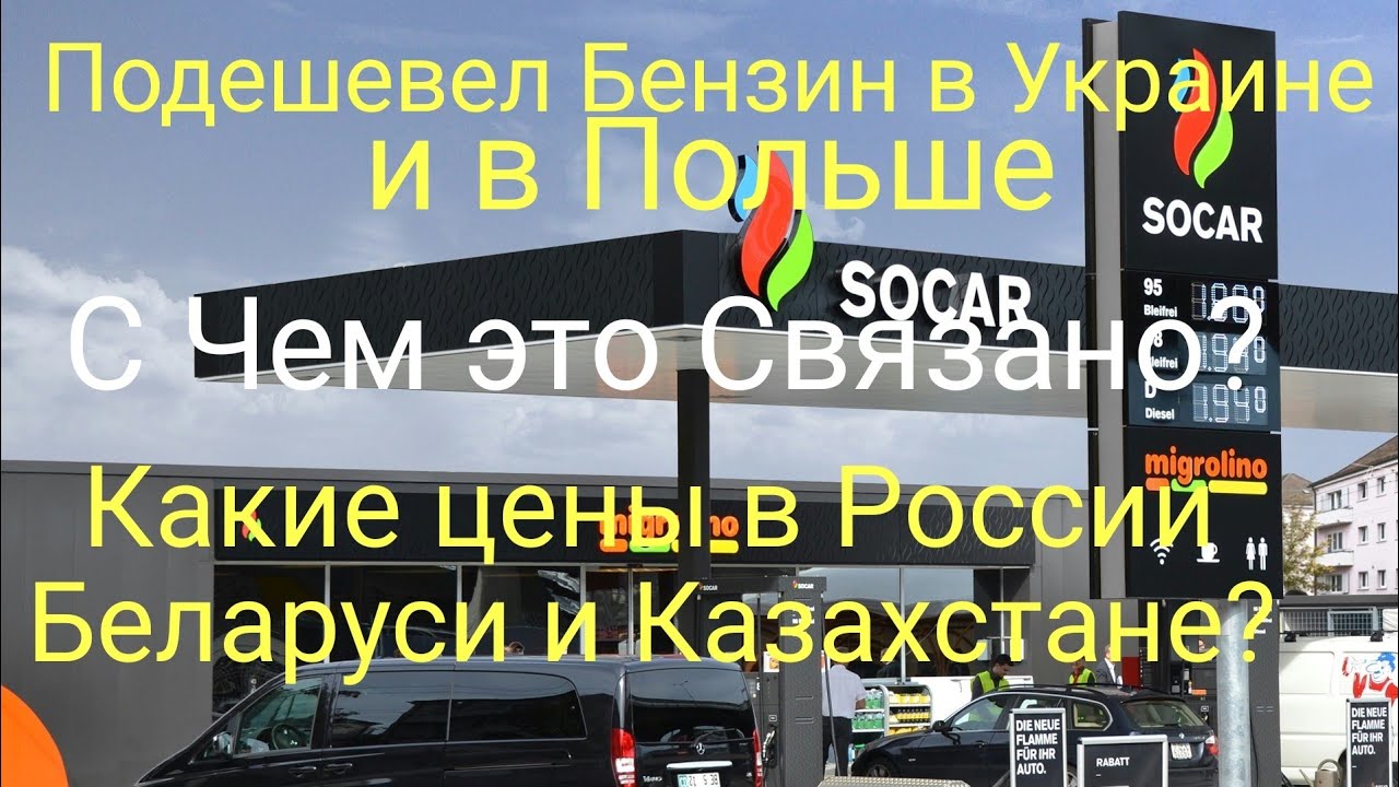 Когда подешевеет бензин. Когда подешевеет бензин в России. В каких городах России подешевел бензин.