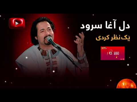     2025   دل آغا سرود