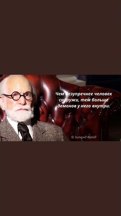 Зигмунд Фрейд Избранные цитаты - YouTube