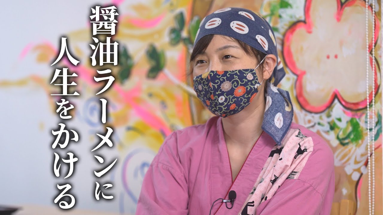 【注文殺到】38歳主婦が開業したラーメン店！人生をかけた一杯【嫁の中華そば】