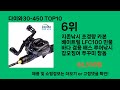 다이와30-450 쿠팡 실사용 평점 상위 TOP10 - 수천 명이 검증한 제품