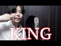 KING/ほりえりく【歌ってみた】