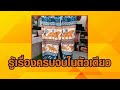 &#39;กางเกงเสือ-ระเบิดเมืองแพร่&#39; ตัวเดียวจบ รู้ครบทุกเรื่องของเมืองแพร่ ไม่ถึงชั่วโมง ขายหมด