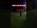 बोलिंग नहीं ये तो गोला है 🤪#cricket #shortsfeed #shorts #ytshort #youtubeshorts #viralvideoshorts