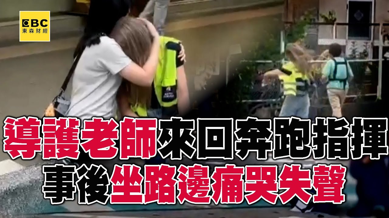 【三峽車禍釀3死】目擊者第一時間「衝出來」投入救援！導護老師來回奔跑指揮「事後坐路邊痛哭失聲」