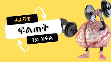 New Eritrean General Knowledge Questions and Answers Part 1 / ሕቶታት ሓፈሻዊ ፍልጠት ብትግርኛ 1ይ ክፋል|Erivibes