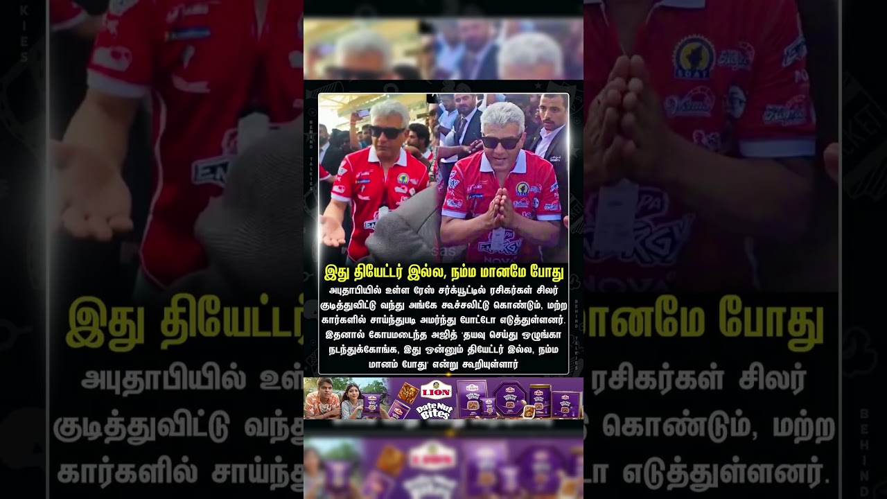 Ajith Angry with Fans in Abu Dhabi! 🚨 "Dont call me Thala" - Full Details | 