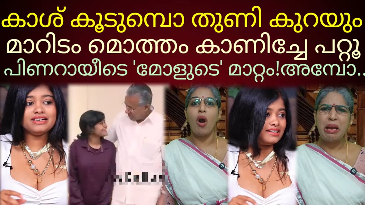 അമ്പമ്പോ..!!കാശ് വന്നപ്പൊ യെവളുടെ മാറ്റം കണ്ടാ.. 😱#kerala 