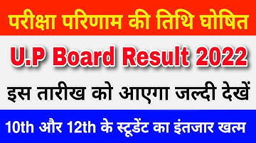 UP Board Result 2022 Kab Aayega, UP Board 10th Result 2022 | UP Board 12th Result 2022 | Exam Result