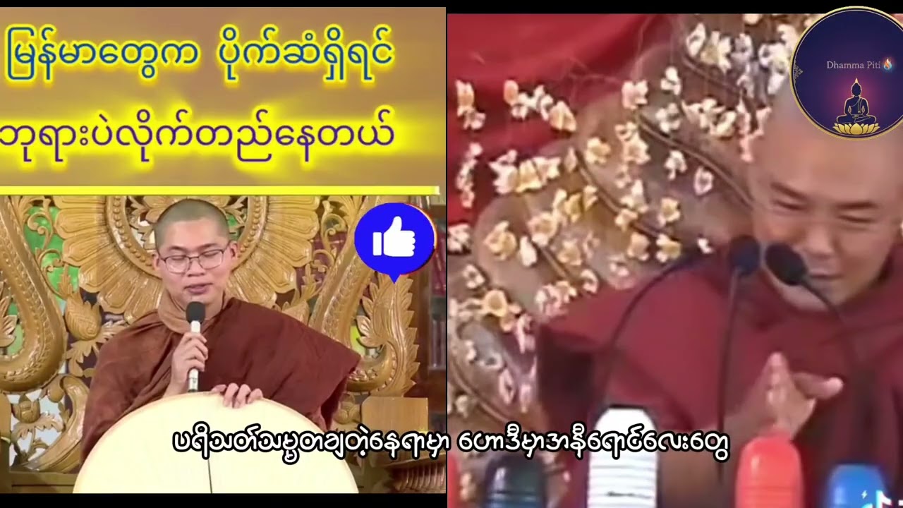 ဘုရားတွေအများကြီးလိုက်တည်နေတာ မှန်ကန်တဲ့သာသနာပြုနည်းလား