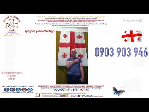 დავით გასპარიანცი (ჰიმნი)