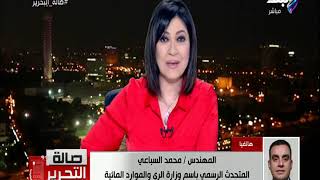 مداخلة م محمد السباعي المتحدث الرسمي للوزارة مع برنامج صالة التحرير على قناة صدى البلد