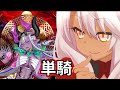 【FGO】クロエ 単騎 第13幕「災いの竜/カミ」伊吹童子戦（全力）【地獄界曼荼羅】