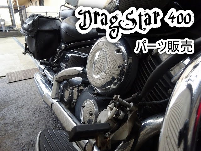 ドラッグスター400クラシック(VH01J-027) エンジン始動 マフラー