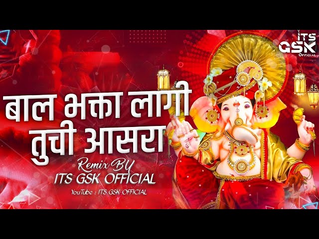 Baal Bhakta Lage - Ft. Jyotsna Kshirsagar & ITS GSK OFFICIAL class=