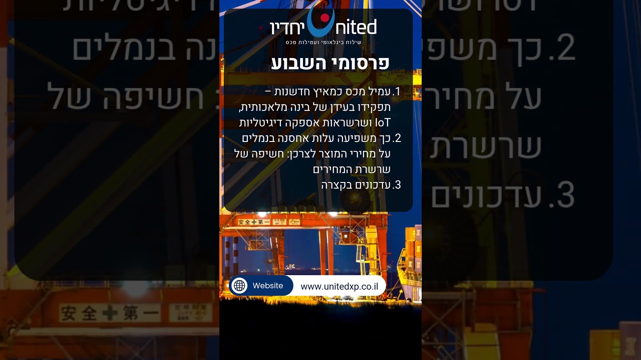 פרסומי השבוע