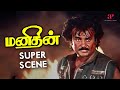 Patcha vs Antony-Nna Summa? | Manithan Super Scenes | Rajinikanth Rubini