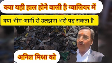 ChandrashekharAzad के एक इशारे पर 15 ko Bhim Army ने Anil Mishra की निकाली हवा, नई FIR से ख़ौफ़ में!