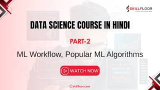 ML Workflow & Algorithms in Hindi | Step-by-Step Guide | Data Science Course in Hindi |  Skillfloor