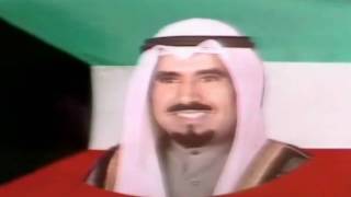 السلام الوطني الكويتي سمعها