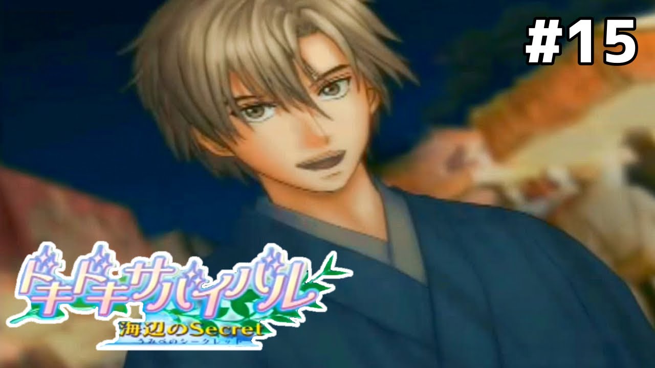 ありがとう佐伯虎次郎【テニスの王子様 ドキドキサバイバル：海辺の