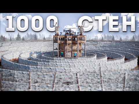 Видео: 1 000 СТЕН охраняют мой неприступный МВК бункер в Rust Раст