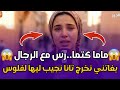    صرخة شابة مغربية تكشف معاناتها مع ظروف عائلية صعبة وتطلب الدعم