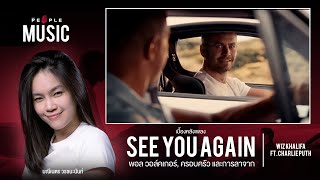Download Lagu The People Music EP. 48 - Behind the Scenes of See You Again, Paul Walker, Family, and Farewells Download Lagu The People Music EP. 48 - Behind the Scenes of See You Again, Paul Walker, Family, and Farewells