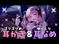 ゴリゴリ耳かき