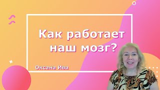 Что такое эффект Манделы ? Оксана Ива