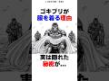 ゴキブリが服を着る理由【テラフォーマーズ】#漫画 #雑学