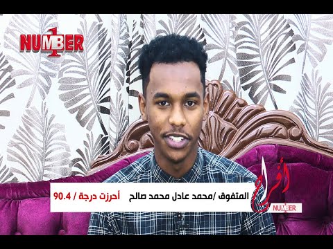 أفراح نمبر ون محمد عادل محمد صالح 90 4