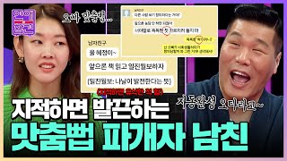 무식함 지적했다는 이유로..😨 고민녀 어머니를 향한 남친의 충격적인 복수 [연애의 참견] | KBS Joy 230328 방송