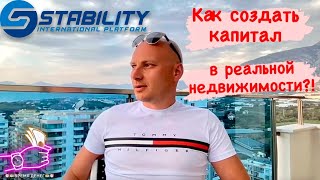 Stability. Умное накопление. Капитал в доходной недвижимости