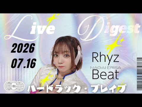『ハードラック・ブレイブ』2026.07.16秋葉原シンフォニア