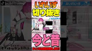 「いむくん今と昔比べてみた」をみるないくん【いれいす/ないこ/ないくん/いむ/ほとけ/切り抜き】Shorts