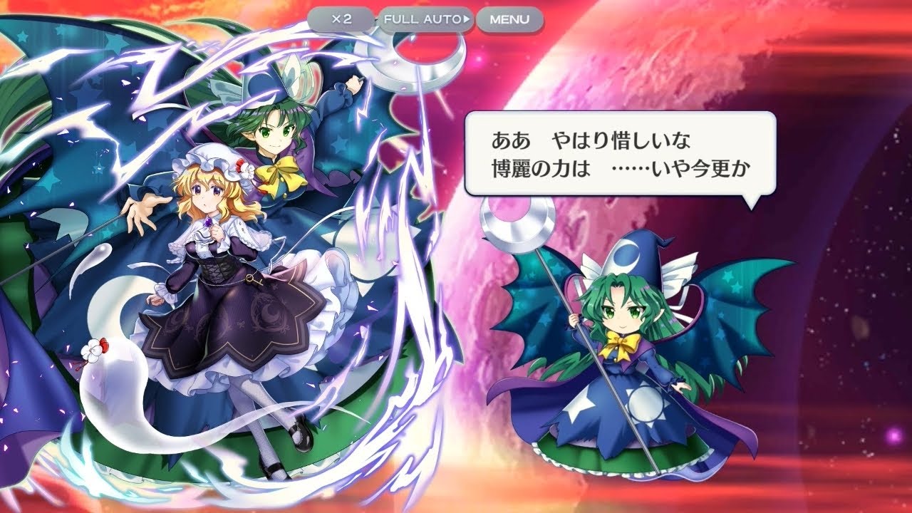 東方ロストワード】マエリベリー・ハーン / 魅魔 スペルカード・ラスト