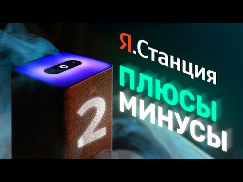 Яндекс.Станция 2 Обзор. Не Всё Так Однозначно