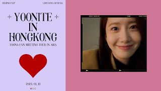 홍콩 S♡NE 최고👍🏻 | YOONA FAN MEETING TOUR : YOONITE in HONG KONG Behind