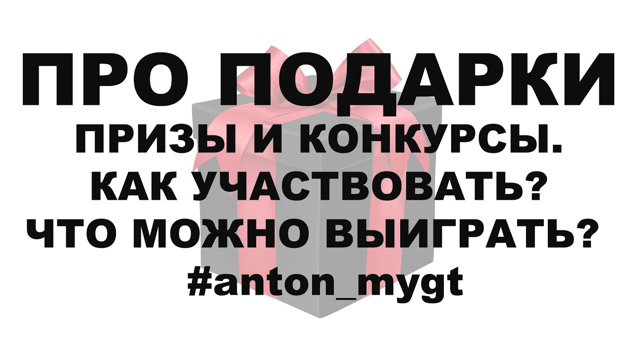 13 идей презентов на конкурсы на свадьбе — приятные мелочи за победу в свадебных конкурсах