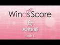【2026 NHKサッカーテーマ】烏 / 米津玄師