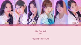 ILY:1 (아일리원) - MY COLOR Color Coded Lyrics 가사(Han/Rom/Eng)