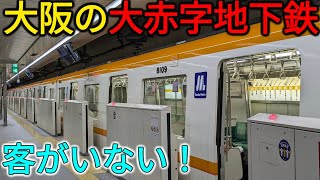 【延伸は絶望的】大阪で一番の"大赤字地下鉄"に乗ってみた！なぜこうなったのか…