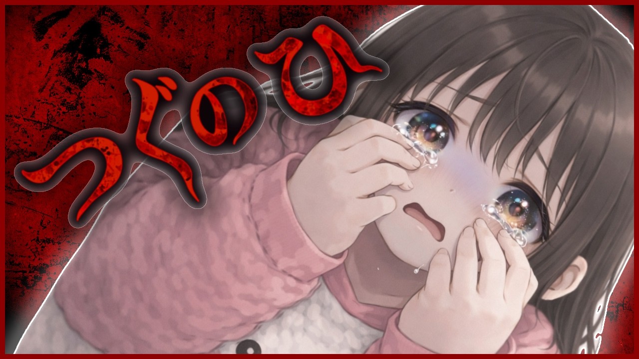 【TikTok同時配信】罰ゲームホラゲ【つぐのひ】