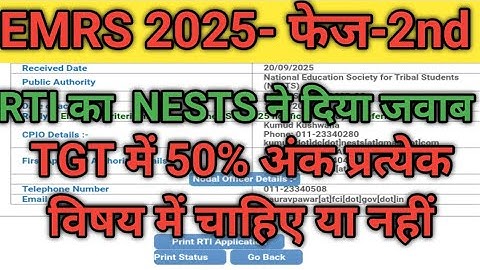EMRS-TGT 2025-50% Marks In Graduation& All Subjects-RTI का NESTS ने दिया जवाब,फार्म भरें या नहीं 