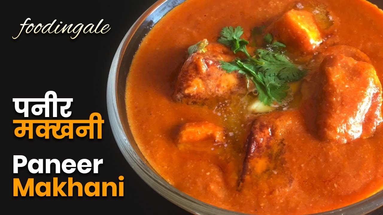paneer makhani restaurant style recipe | punjabi paneer butter masala | #foodingale | Foodingale