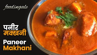paneer makhani restaurant style recipe | punjabi paneer butter masala | #foodingale