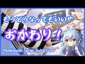 [ Cover ] もうどうなってもいいや / 星街すいせい （2回目）